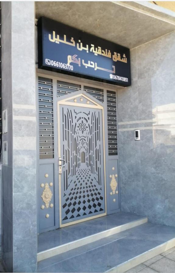 شقق فندقية بن خليل /Hotel Appartements Bin Khlil Тан-Тан Экстерьер фото